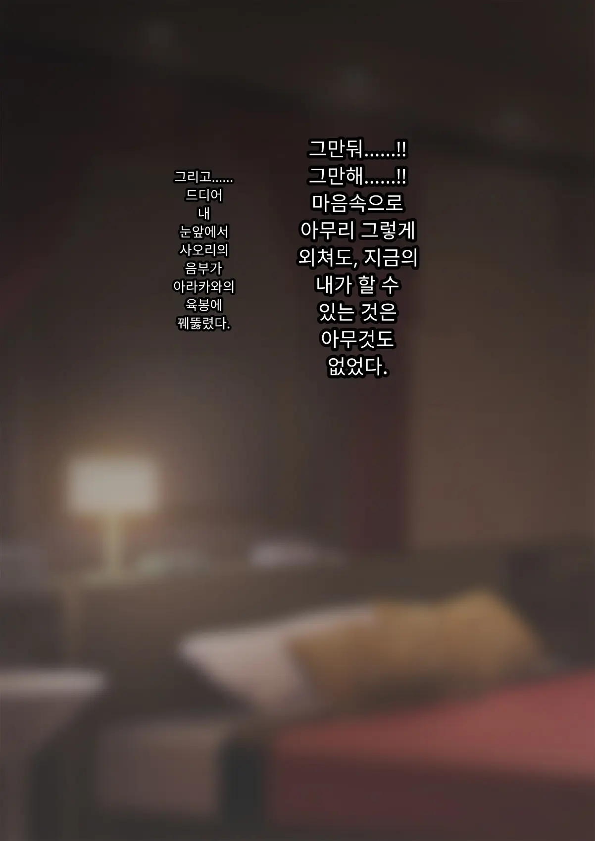 Tomo Ochi 2 ~Kekkon O Chikatta Kanojo O Netorareta Ageku Mesu Ochi Saserareta Ore No Matsuro~ | 토모오치 2 ~ 결혼을 맹세한 그녀를 빼앗긴 끝에 암컷 타락 하게 된 나의 말로~
